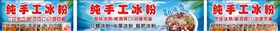 清凉清新冰粉海报广告展板