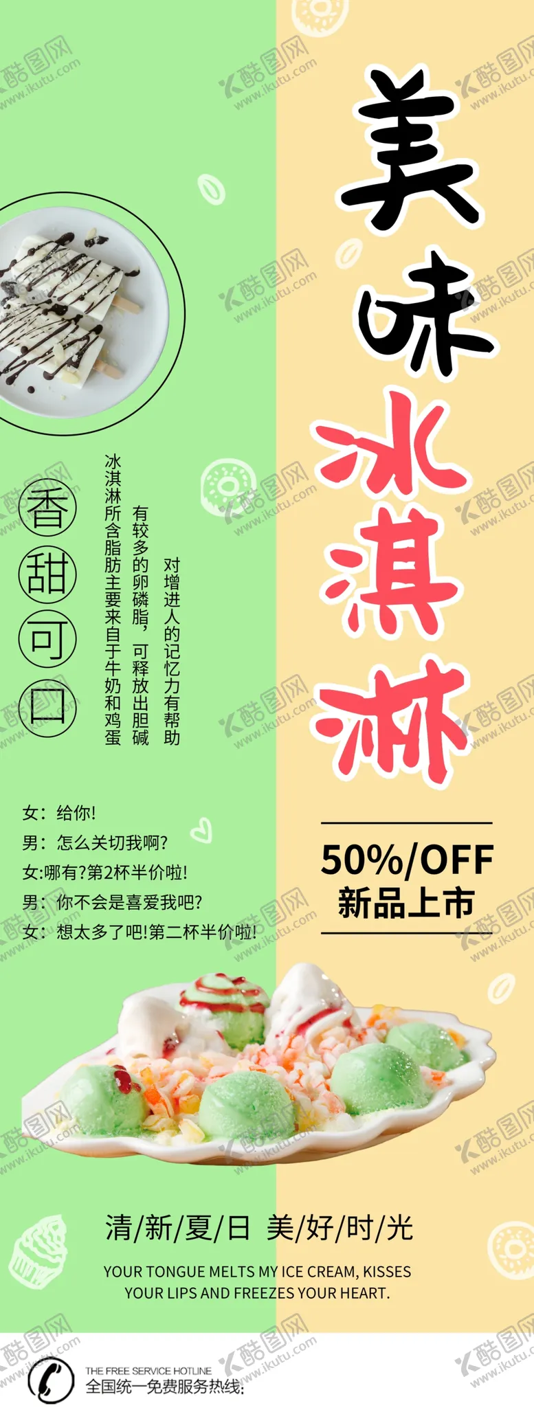 编号：35115305040724474166【酷图网】源文件下载-美味冰激凌
