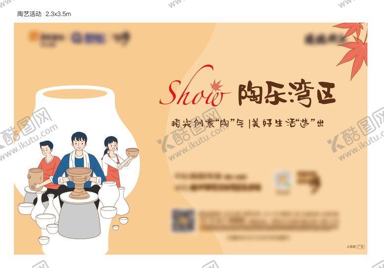 编号：11412411172152562476【酷图网】源文件下载-房地产陶艺DIY活动展板