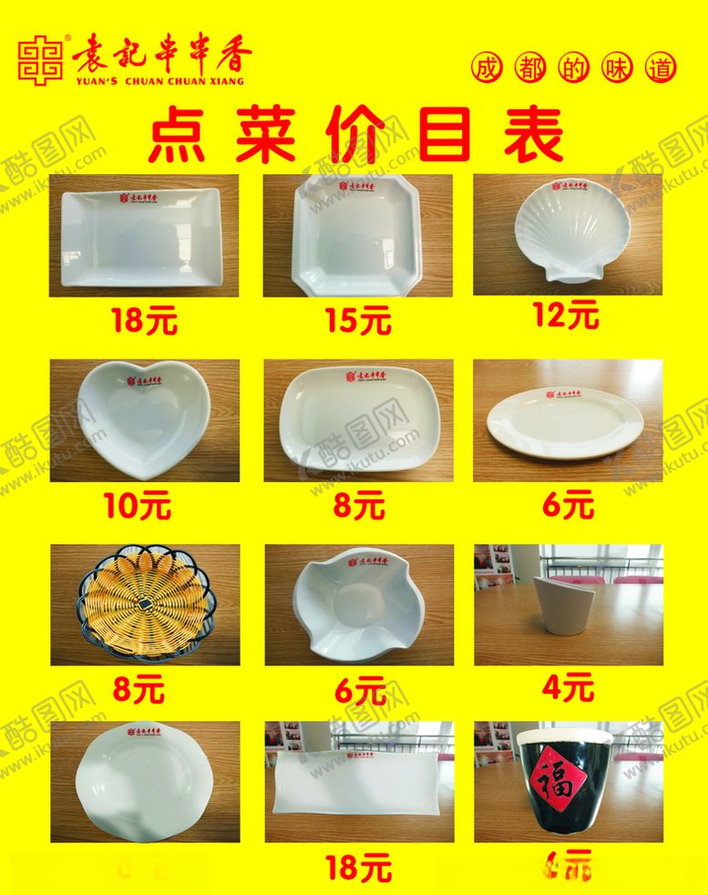 火锅蘸碟菜单饭店菜单小吃菜单外卖
