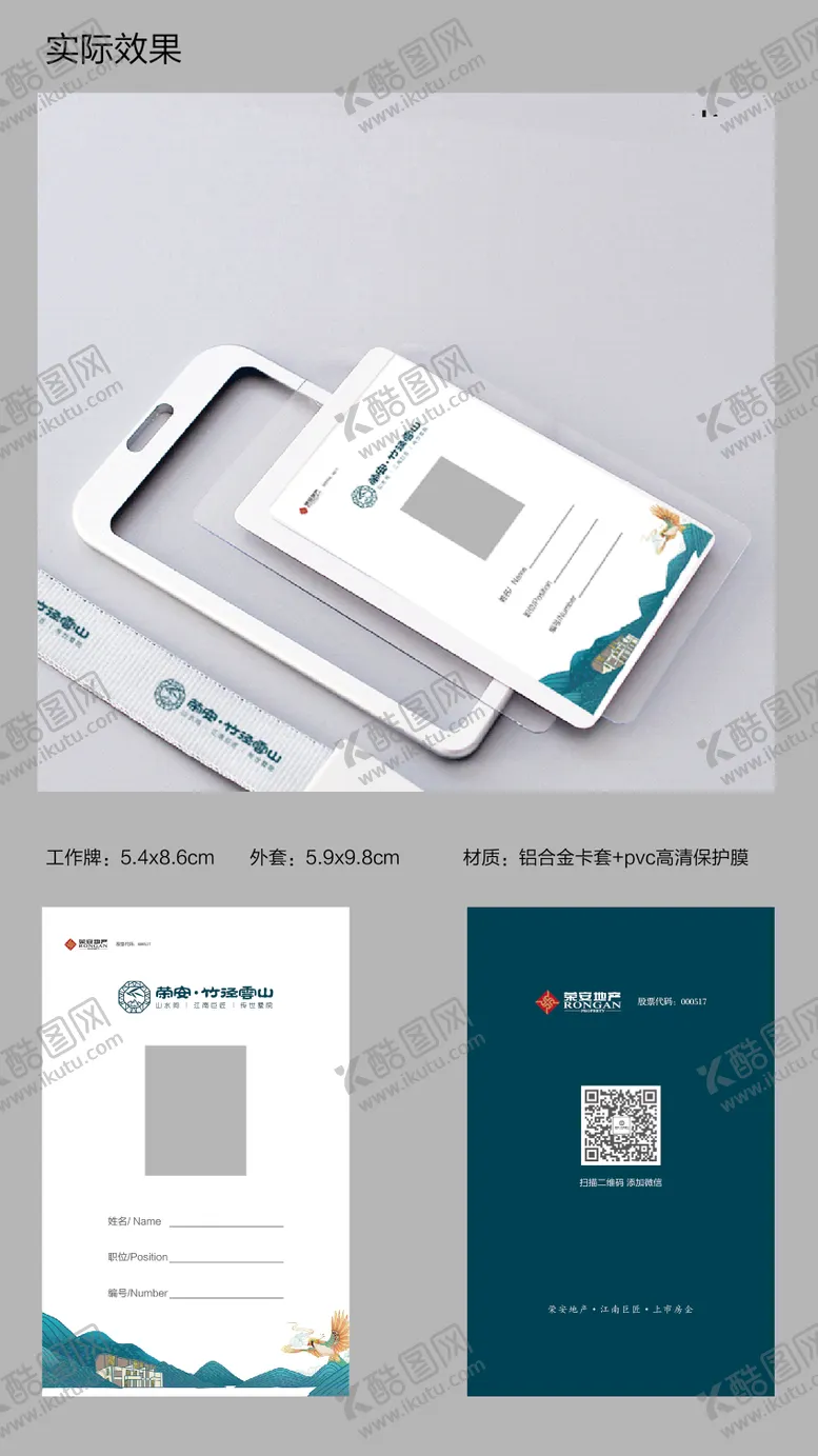 编号：18915602271704049298【酷图网】源文件下载-地产工牌设计