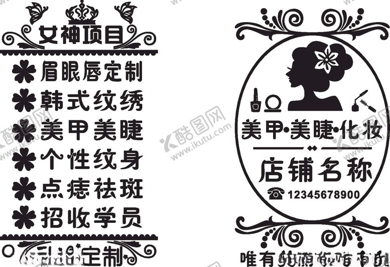 编号：13058007071656351076【酷图网】源文件下载-美容店玻璃贴
