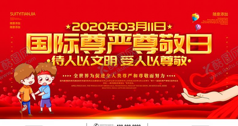 编号：39354906301636196598【酷图网】源文件下载-国际尊严尊敬日