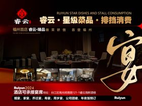 酒店展板美陈海报