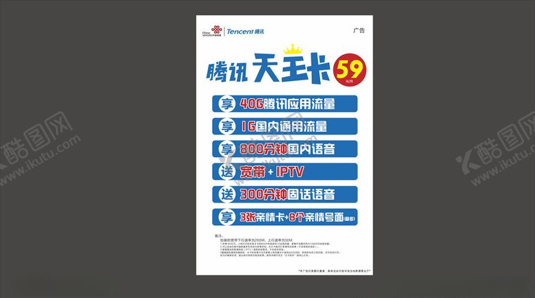 编号：44205809230533529586【酷图网】源文件下载-腾讯大网卡