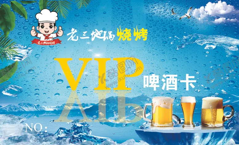 编号：16462512110400455603【酷图网】源文件下载-啤酒卡