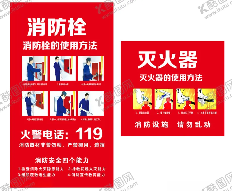 编号：74695905041514571560【酷图网】源文件下载-消防栓灭火器使用方法图片