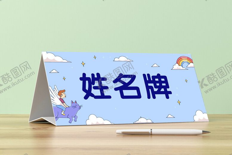 编号：14628202202340179079【酷图网】源文件下载-姓名牌