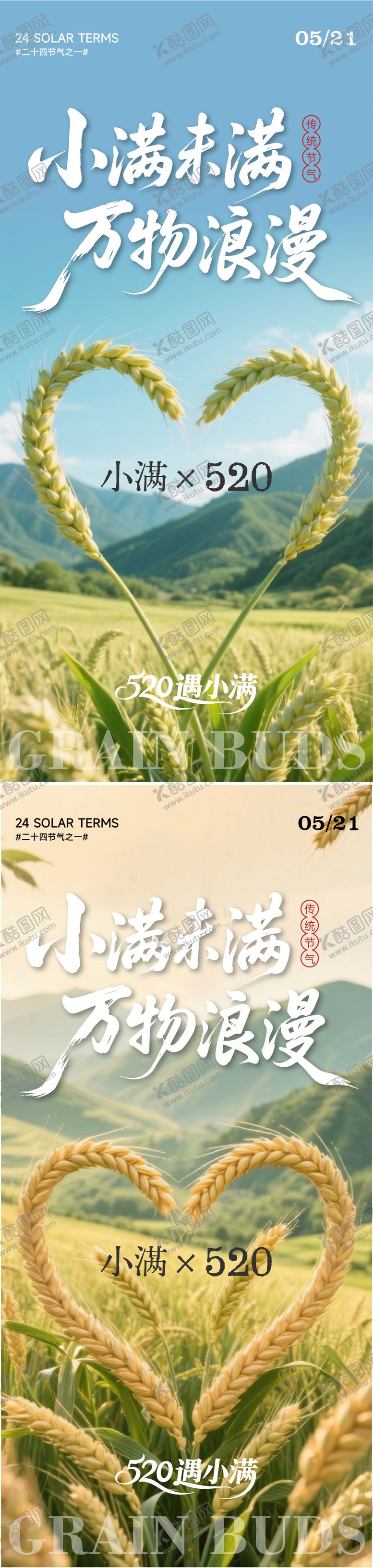 编号：70561405142303215356【酷图网】源文件下载-小满情人节系列海报