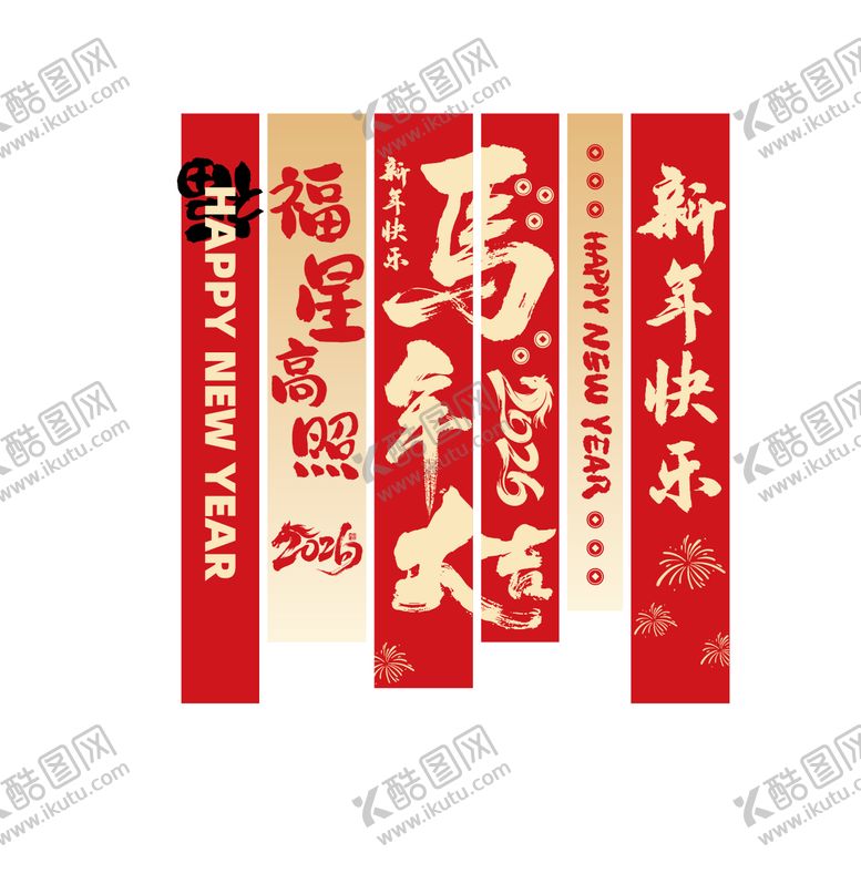 编号：54994612201919572836【酷图网】源文件下载-2026马年条幅