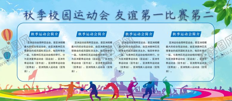 编号：15847003160315198633【酷图网】源文件下载-校园运动会