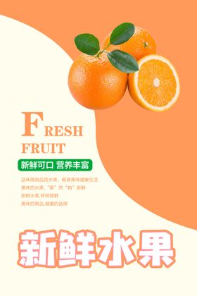 橙子海报