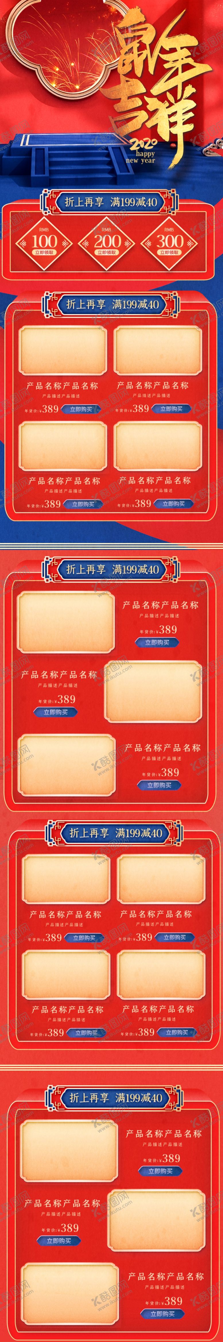 编号：39718709082230087556【酷图网】源文件下载-鼠年
