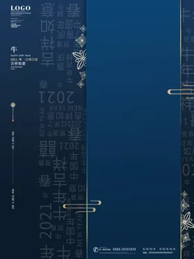 新年背景夜场派对酒会海报KTV狂欢派对