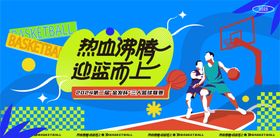 地产篮球比赛活动主画面