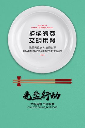 光盘行动海报