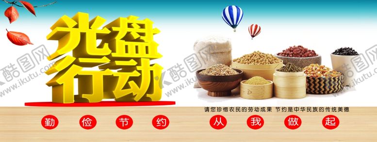 编号：47973810130823418929【酷图网】源文件下载-光盘行动