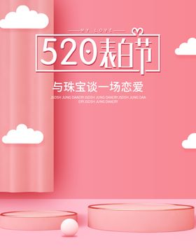 粉色520表白情人节甜