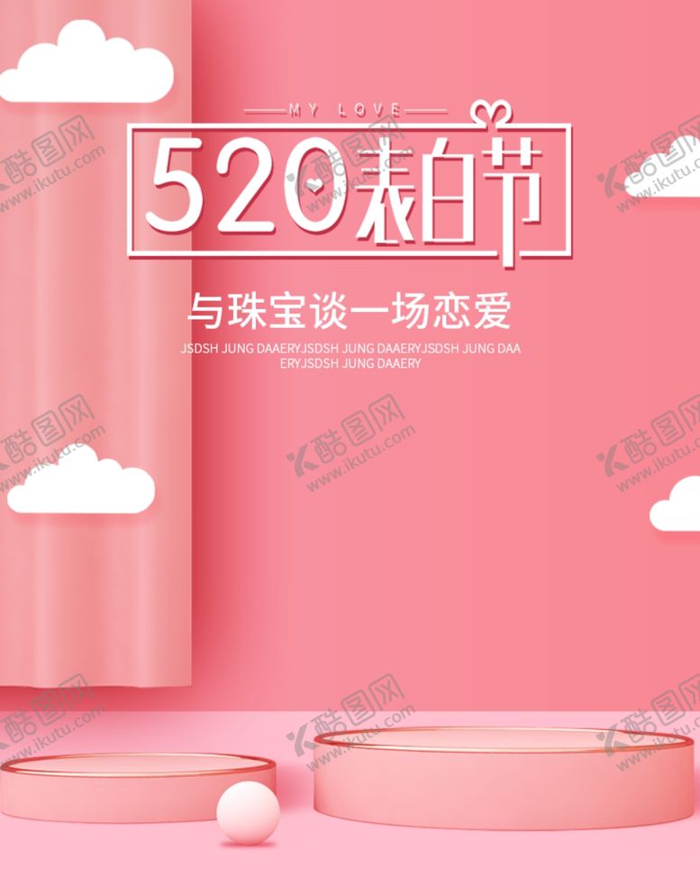 编号：49724105142224594399【酷图网】源文件下载-粉色520表白情人节甜