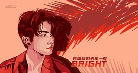 帅哥偶像插画设计
