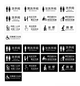 洗手间标识图标集合