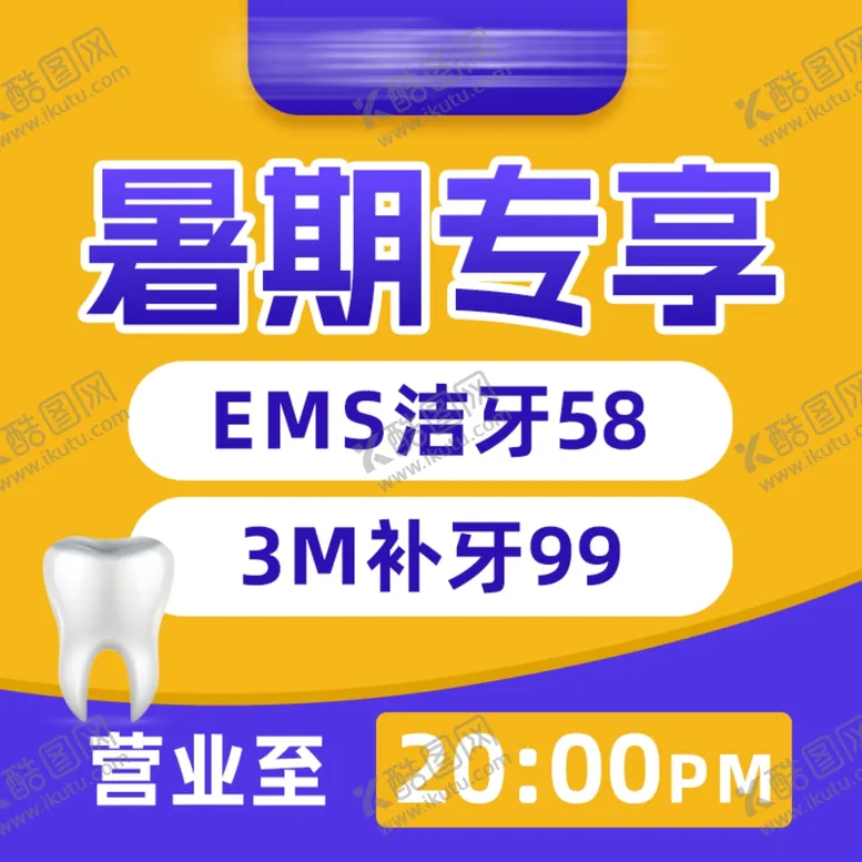 编号：87178102172007275047【酷图网】源文件下载-暑期矫正美团入口图