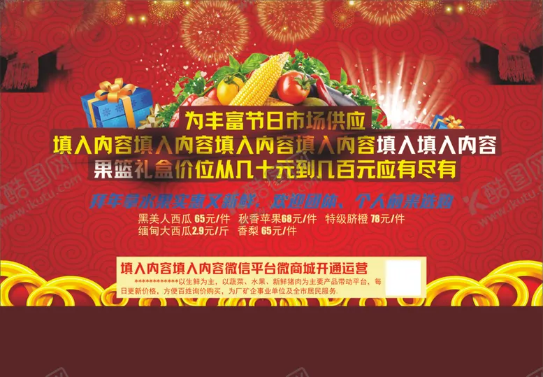 果蔬海报喜庆开业盛大