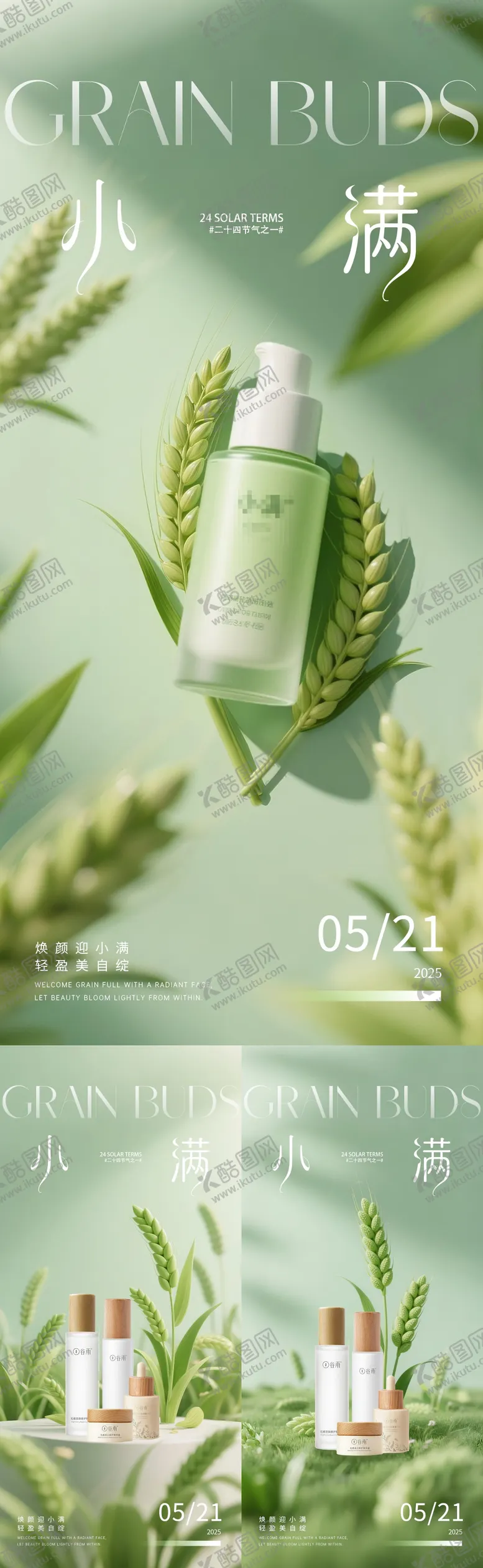 编号：52839806142259162729【酷图网】源文件下载-小满节气系列海报