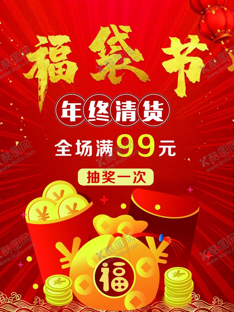 编号：15012904151834069713【酷图网】源文件下载-商场福袋满减吊旗