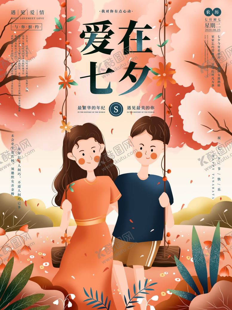 编号：35083105181544538572【酷图网】源文件下载-插画素材