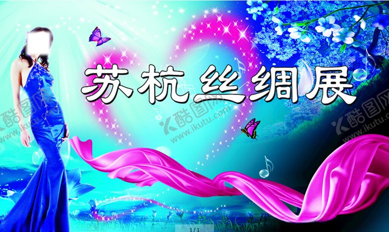 编号：67267901190546036749【酷图网】源文件下载-杭州丝绸