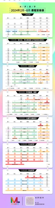 课程表安排长图海报