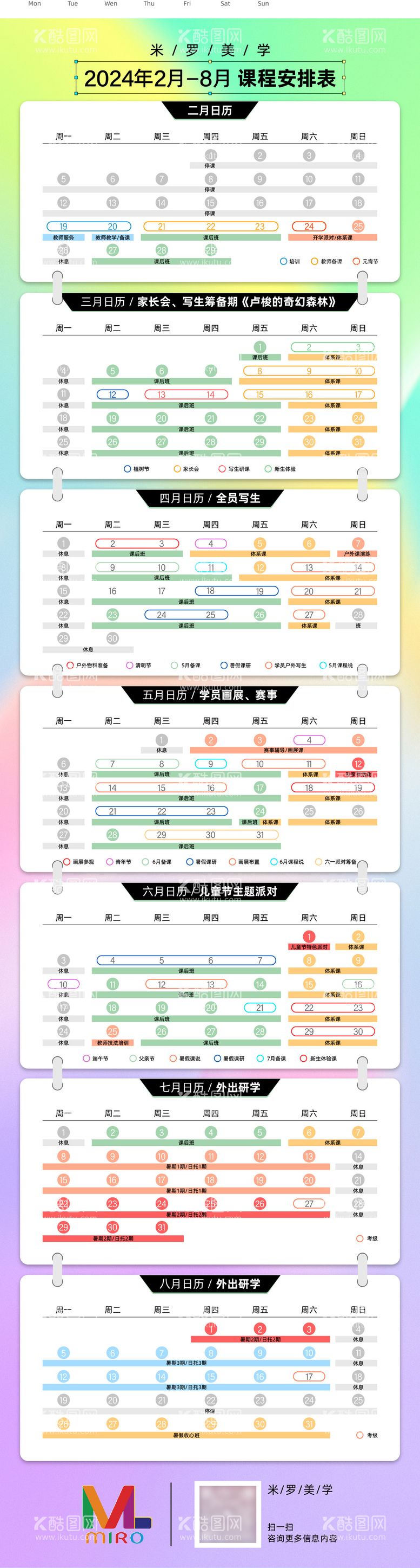 编号：84707611280320007735【酷图网】源文件下载-课程表安排长图海报