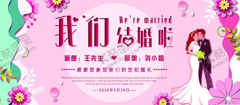 编号：38105710031339044759【酷图网】源文件下载-婚礼