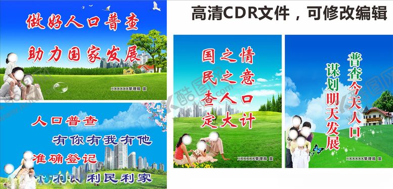 编号：72525409221516372491【酷图网】源文件下载-人口普查展板