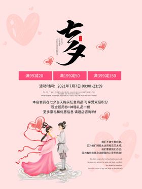 情人节海报约惠浪漫促销广告设计