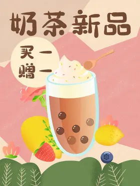 奶茶价格表店海报饮品