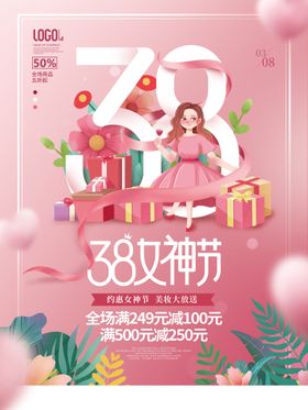 38女神节海报