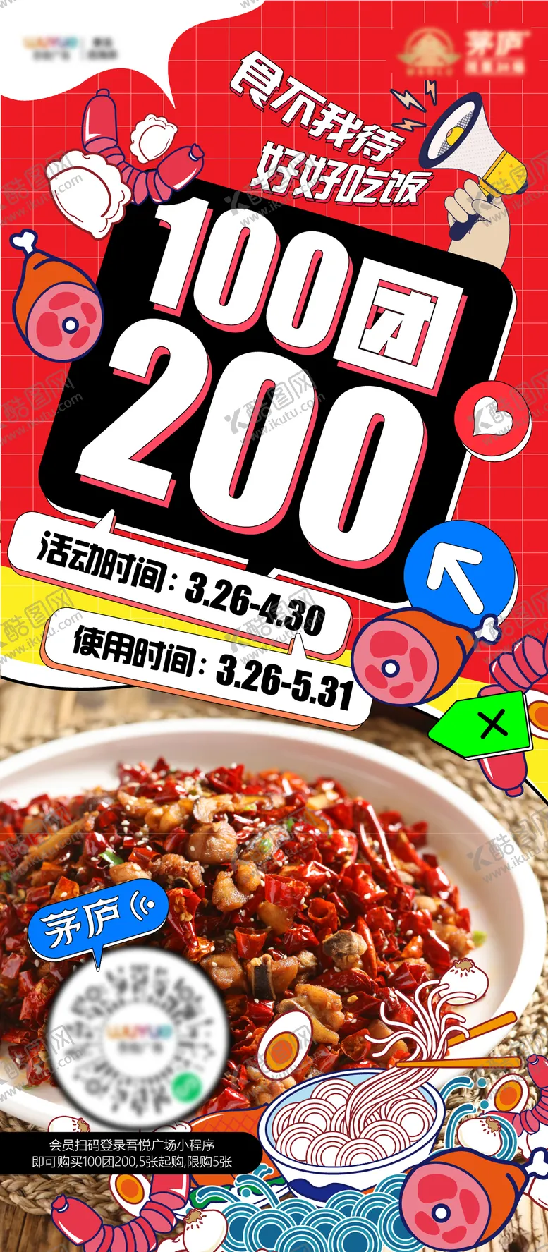 编号：68625611240703517522【酷图网】源文件下载-团购海报