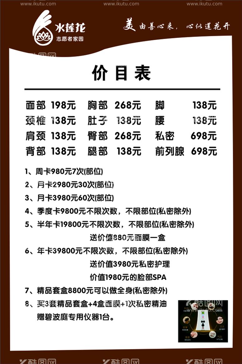 编号：14676211020523199841【酷图网】源文件下载-美容价目表