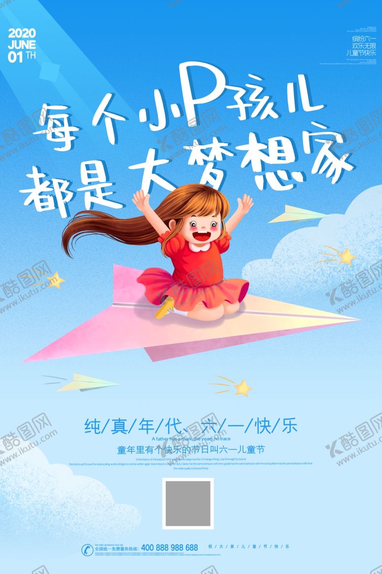 编号：90156307140212378643【酷图网】源文件下载-儿童节