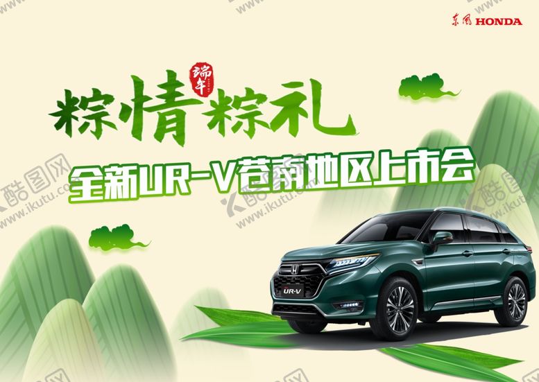 编号：92332504301627524260【酷图网】源文件下载-棕情棕礼端午促销