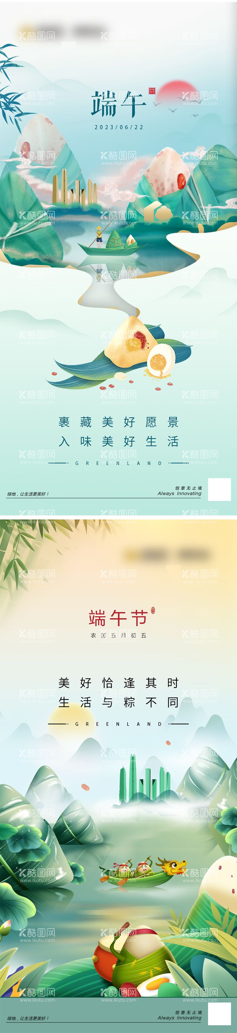 编号：21613811300448477683【酷图网】源文件下载-古风创意插画端午节海报