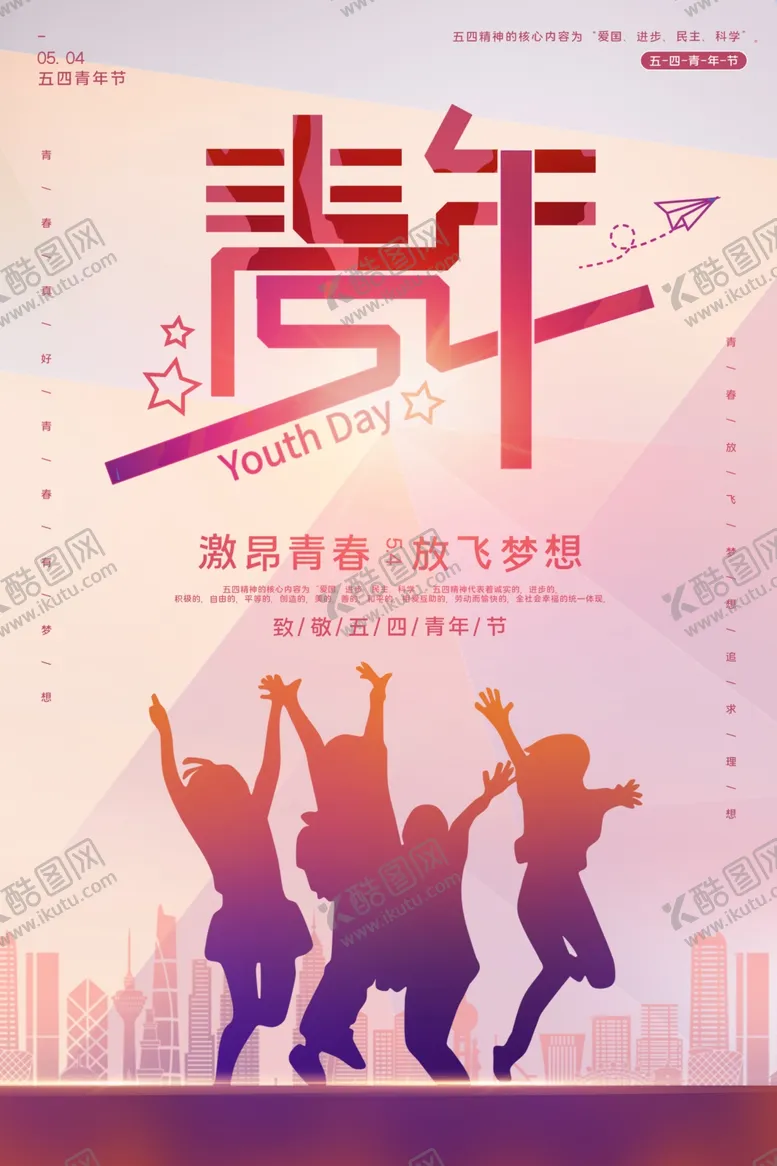 编号：12457407020316174853【酷图网】源文件下载-54青年节