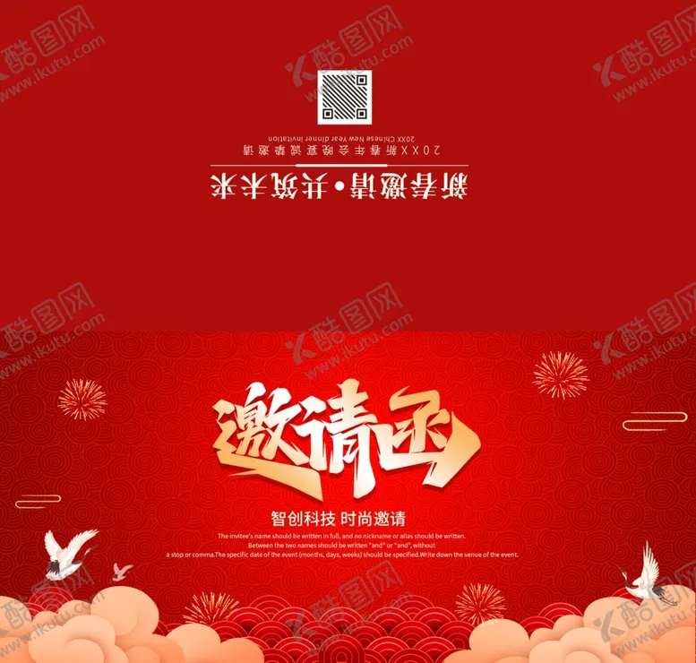 编号：24347101292323127137【酷图网】源文件下载-邀请函