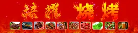 烧烤店门头