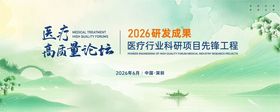 医疗高峰论坛