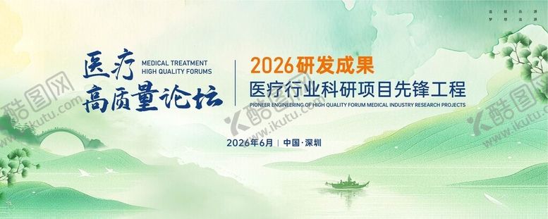 编号：98082004142241235272【酷图网】源文件下载-医疗高峰论坛