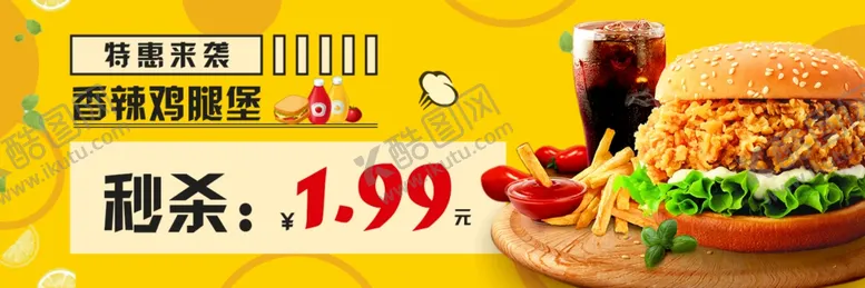 编号：93109406231911523142【酷图网】源文件下载-汉堡促销海报