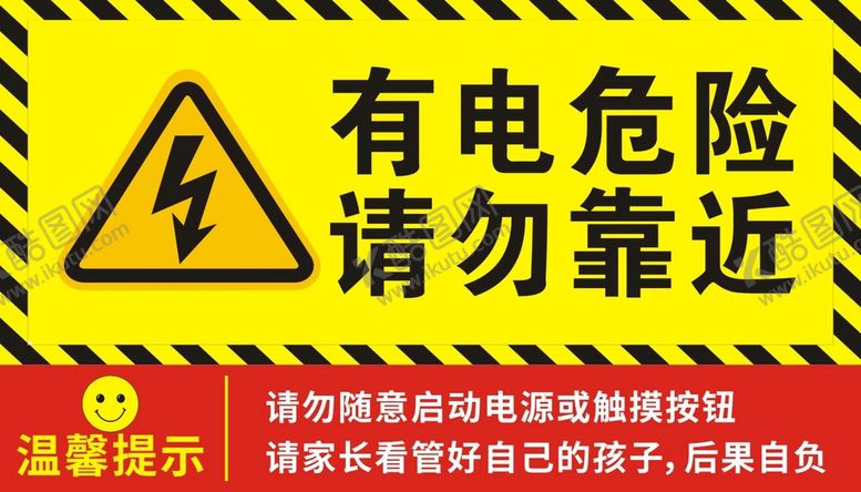 编号：55934901262124477683【酷图网】源文件下载-有电危险